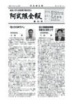 阿武隈会報_第31号のサムネイル