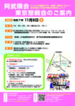 阿武隈会様_総会懇親会_チラシ_東京のサムネイル