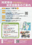20261107_阿武隈会東京懇親会のサムネイル