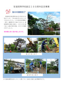 記念事業桜植樹のサムネイル