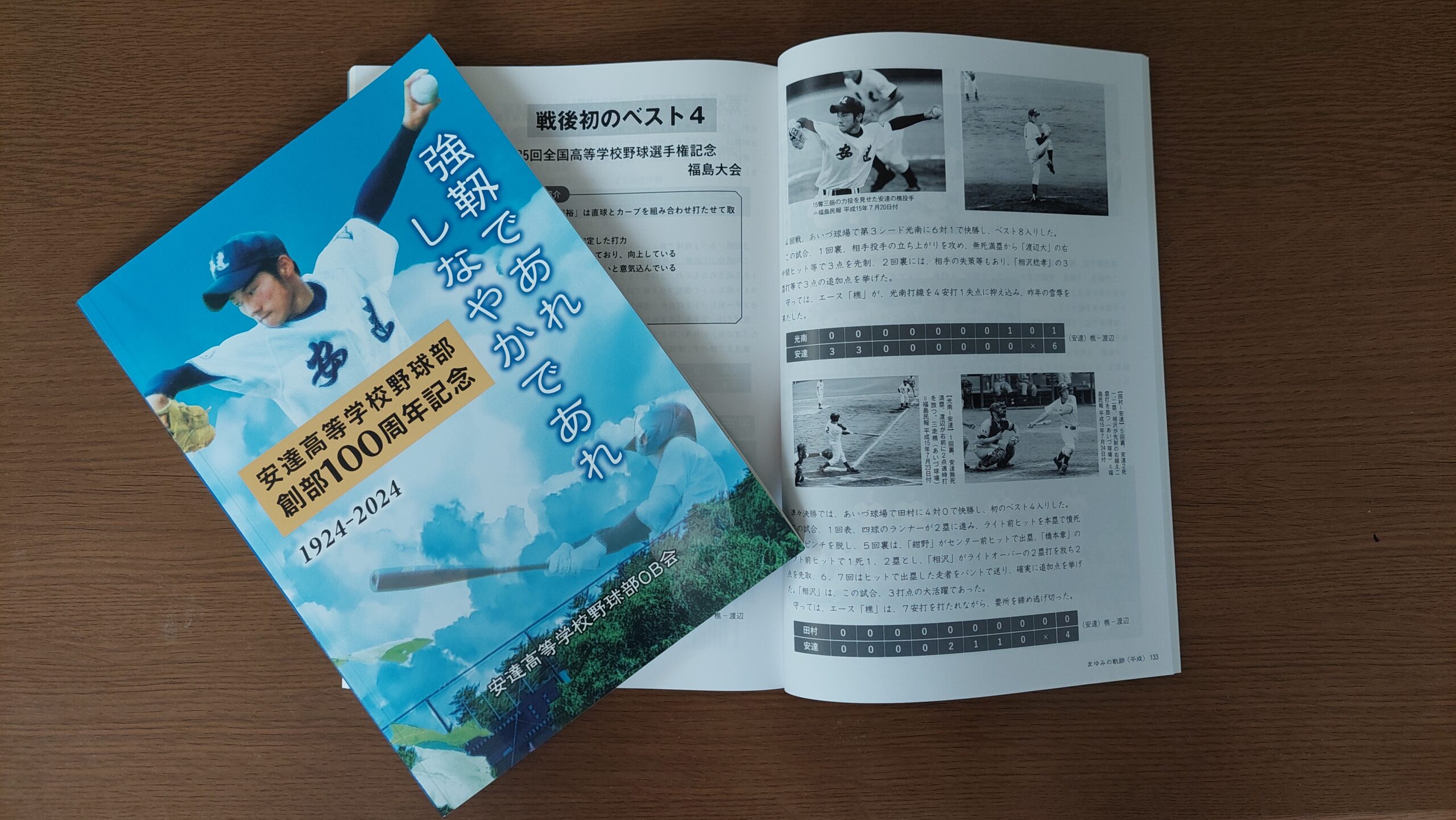 上尾高校野球部 創部60周年記念誌 『白球との歩み』 非売品