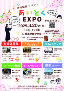 愛徳学園中学校 イベントチラシのサムネイル