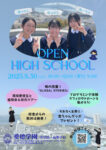 OPEN HIGH SCHOOLのサムネイル