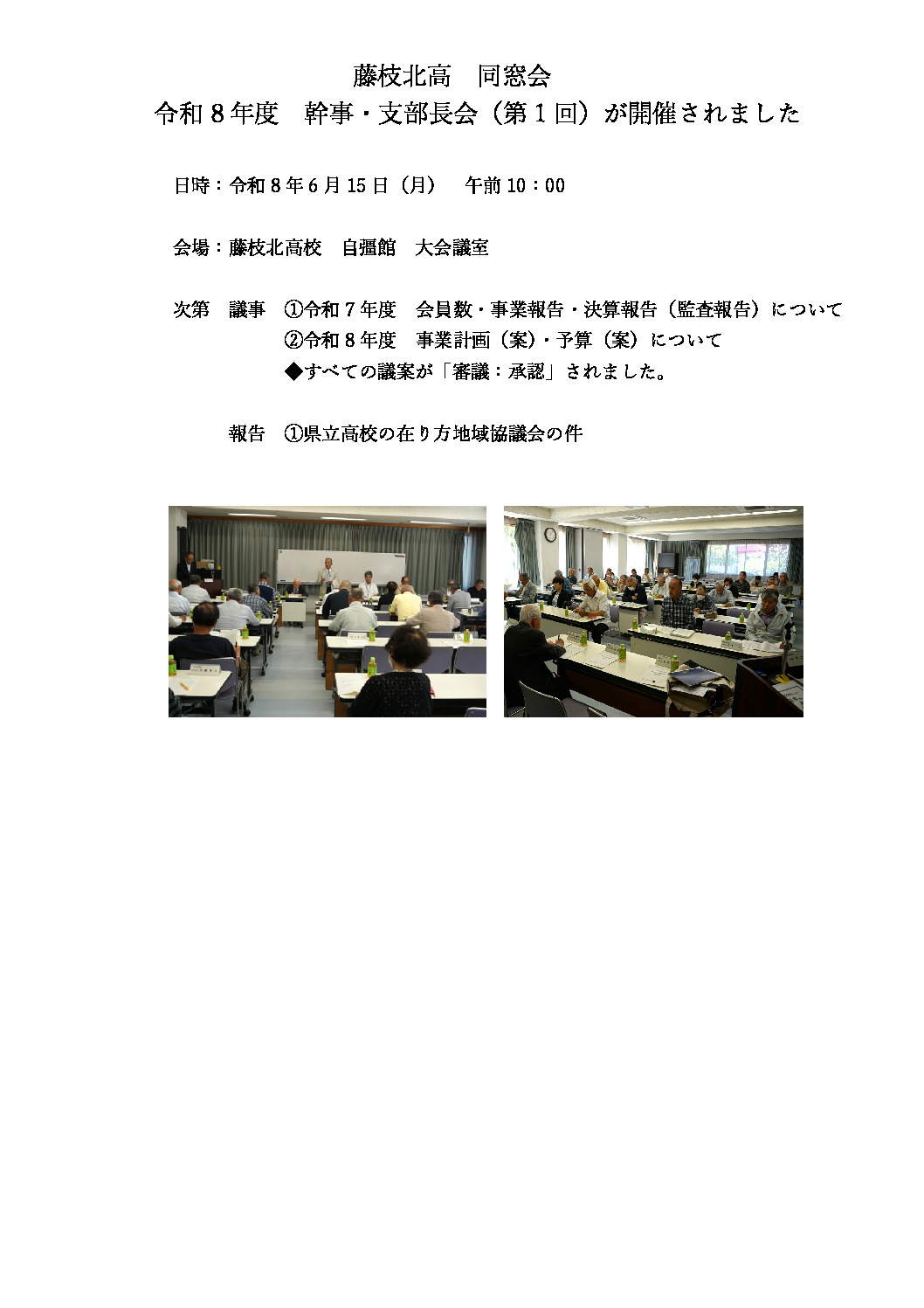 3-1　北高同窓会　幹事支部長機　開催　2026.6.15のサムネイル