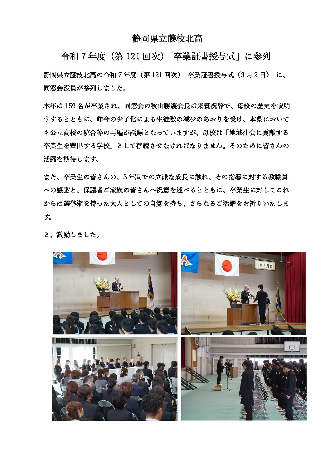 9　R7年度　121回卒業式　R8(2026).3.2のサムネイル