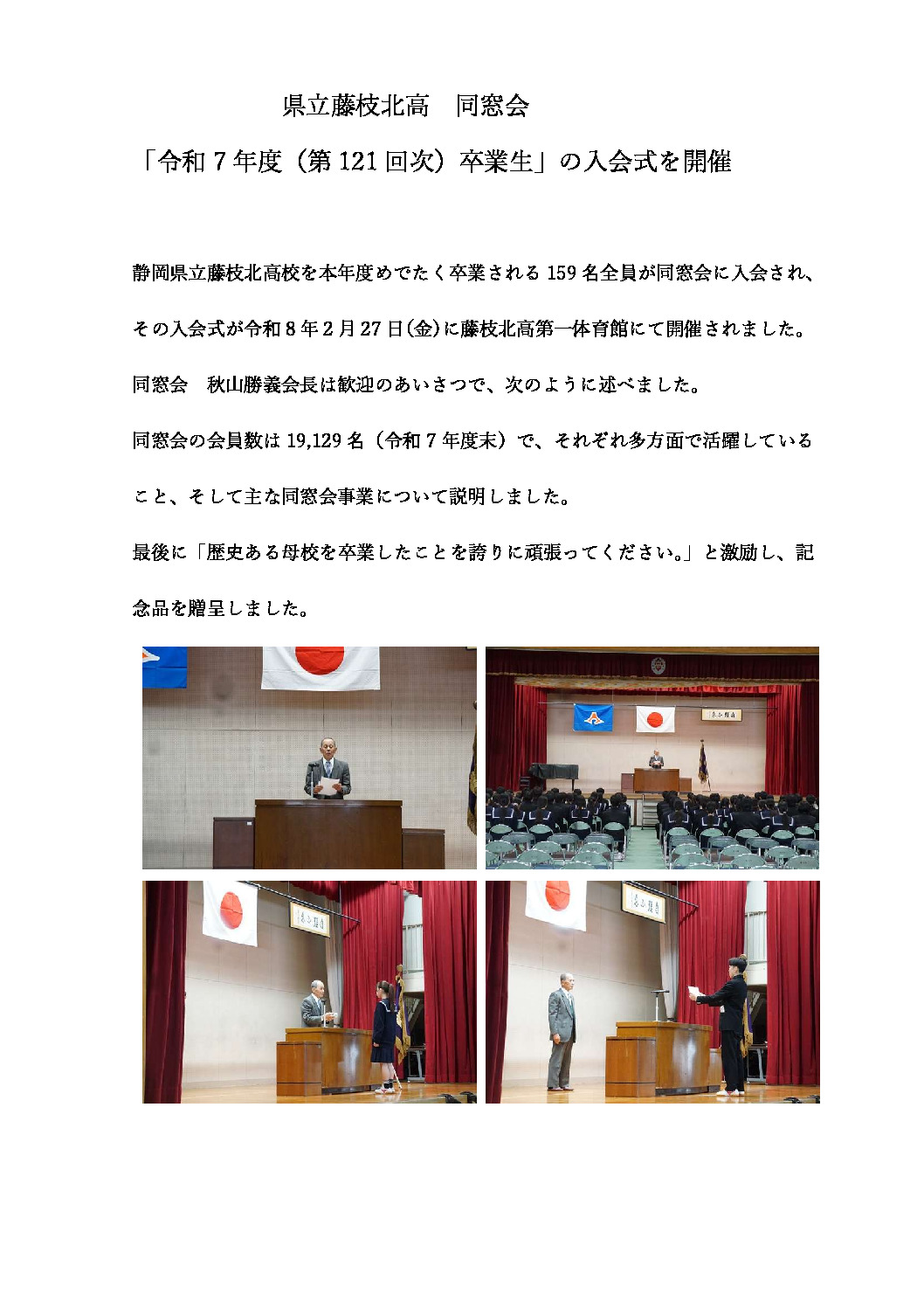 8　R7年度　同窓会　入会式　R8(2026).2.27のサムネイル