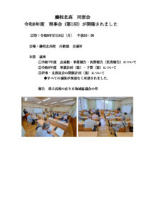 2　北高同窓会　理事会　開催　2026.5.18のサムネイル