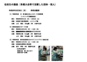 在校生の激励会のサムネイル