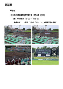 部活のサムネイル
