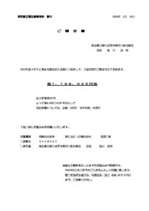 請求書のサムネイル