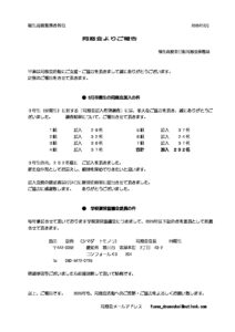 関係者各位 2025.02のサムネイル