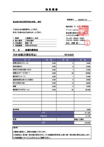 御見積書のサムネイル