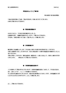 関係者各位　2025.05のサムネイル
