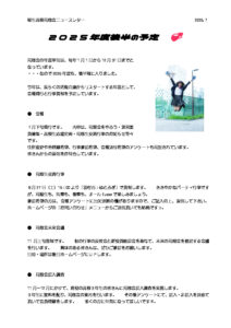 2025年度後半の予定のサムネイル