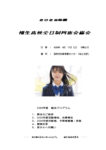 総会資料　2026のサムネイル