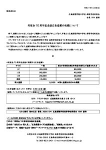 3.18改訂 広告協賛依頼(同窓会報第26号&70周年記念誌)のサムネイル