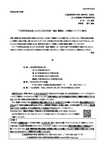R7年度総会・懇親会案内のサムネイル