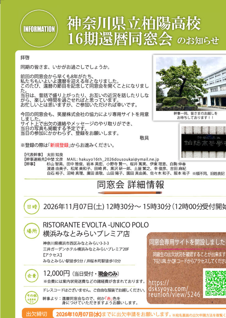 柏陽16期還暦同窓会のサムネイル