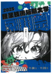 飛翔祭2025　パンフレットのサムネイル