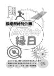 飛翔祭パンフレットのサムネイル