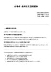 白塔会_会則改定方針(20260913)のサムネイル