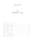 白塔会会則_第三版(20260913)のサムネイル