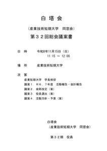 32回総会議案書のサムネイル