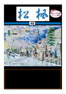 飯能高校同窓会報 松楓48号のサムネイル
