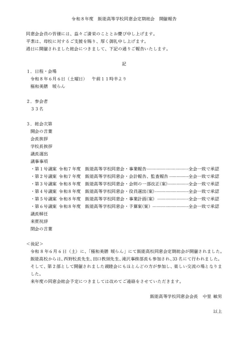 R8 総会報告のサムネイル