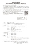 東大津_A4案内状①(実行委員会→同窓生・旧教職員)のサムネイル