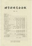 第3号 平成12年10月発行 ページ数:44ページ