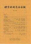 第9号 平成18年10月発行 ページ数:58ページ