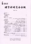 第15号 平成24年11月発行 ページ数:51ページ