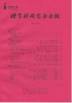 第20号 平成29年11月発行 ページ数:60ページ