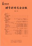 第21号 平成30年11月発行 ページ数:62ページ