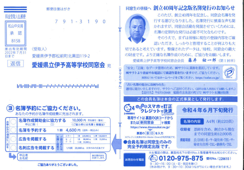 How to 同窓会 名簿づくりから同窓会館建設まで 母校のため、同窓生のため… 同窓会名簿の確認はがき、名簿購入案内の発送について | 愛媛