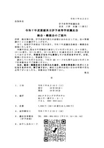 鵬友会総会案内文(はがき)のサムネイル