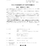 鵬友会総会案内のサムネイル
