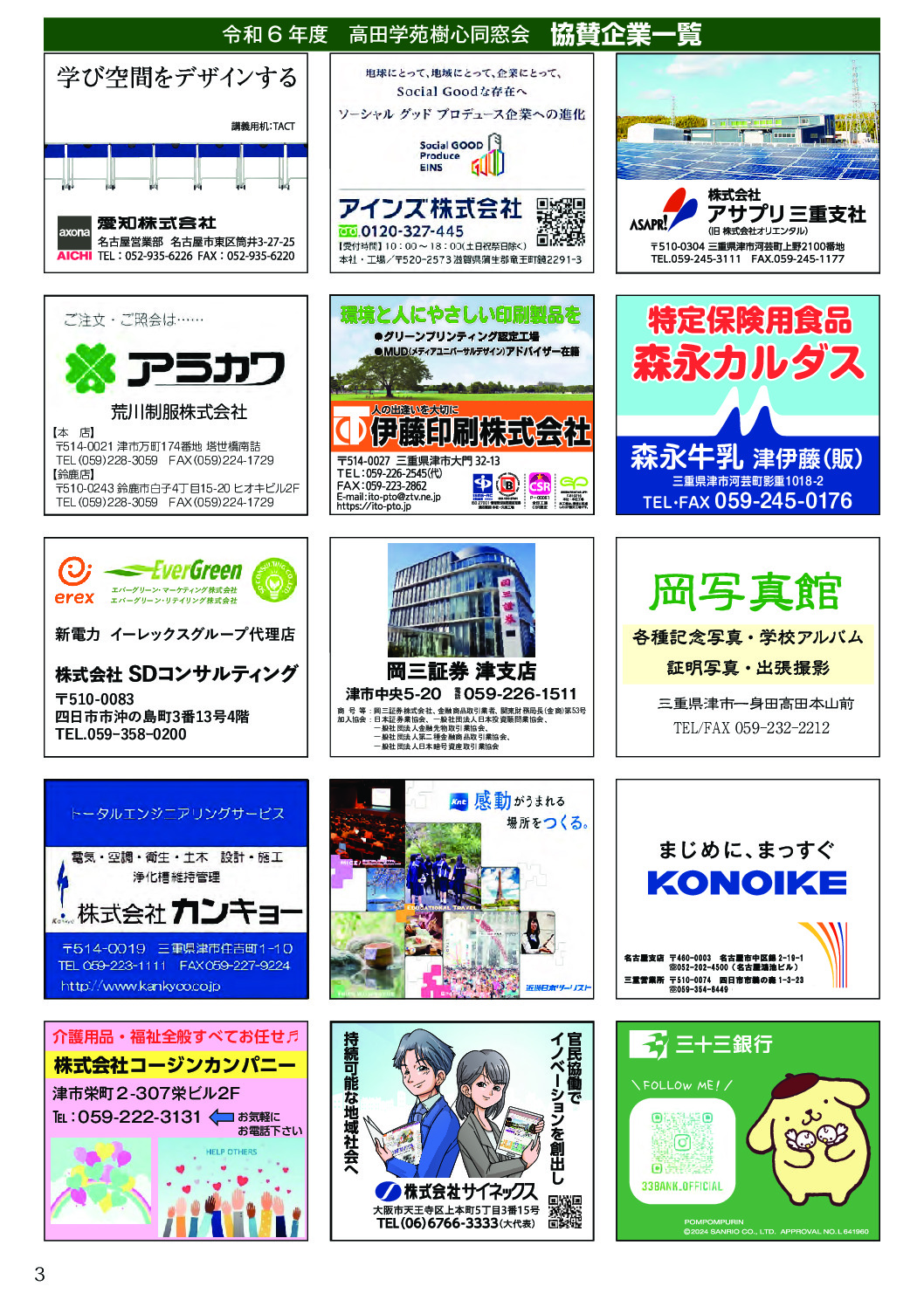 2024kyousanichiranのサムネイル