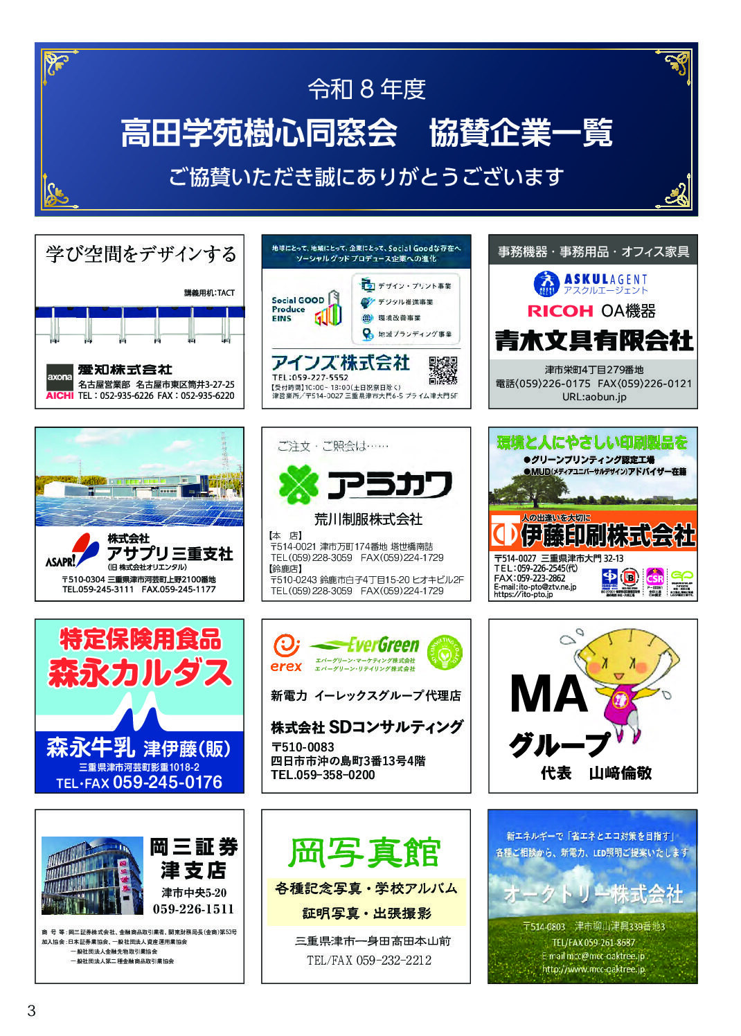 2026協賛企業(編集)のサムネイル