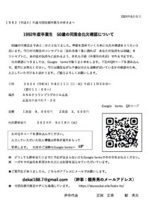 令和6年度　同窓会　出欠確認のサムネイル