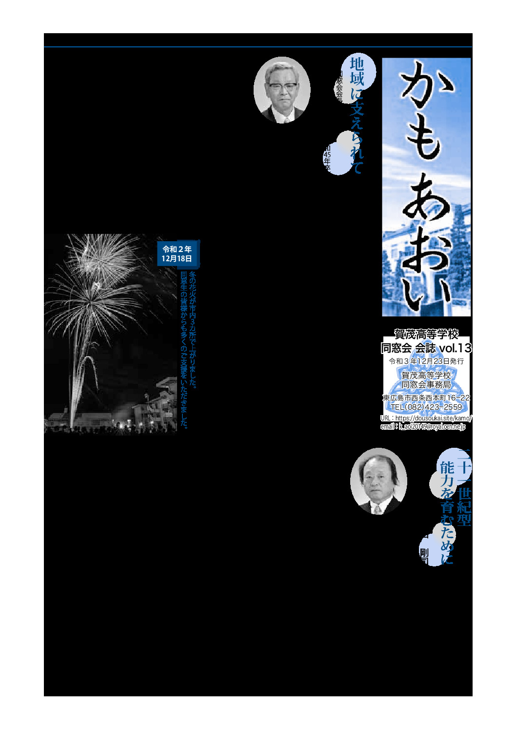 kamoaoi13 広島県立賀茂高等学校同窓会