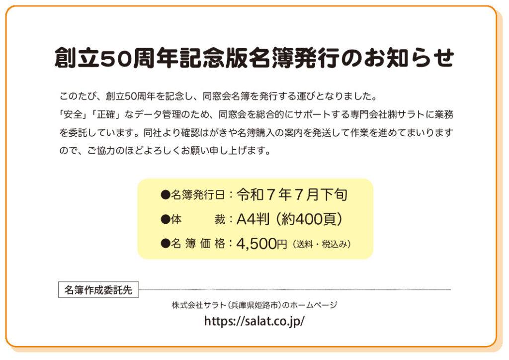 創立50周年記念版同窓会名簿発行のお知らせのサムネイル