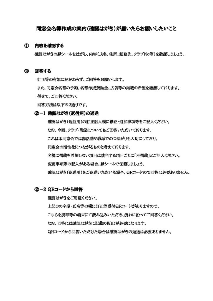 同窓会名簿作成の案内はがきが届いたらお願いしたいことのサムネイル