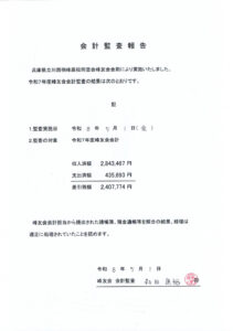 R7会計監査報告のサムネイル