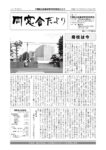 会報20251031のサムネイル