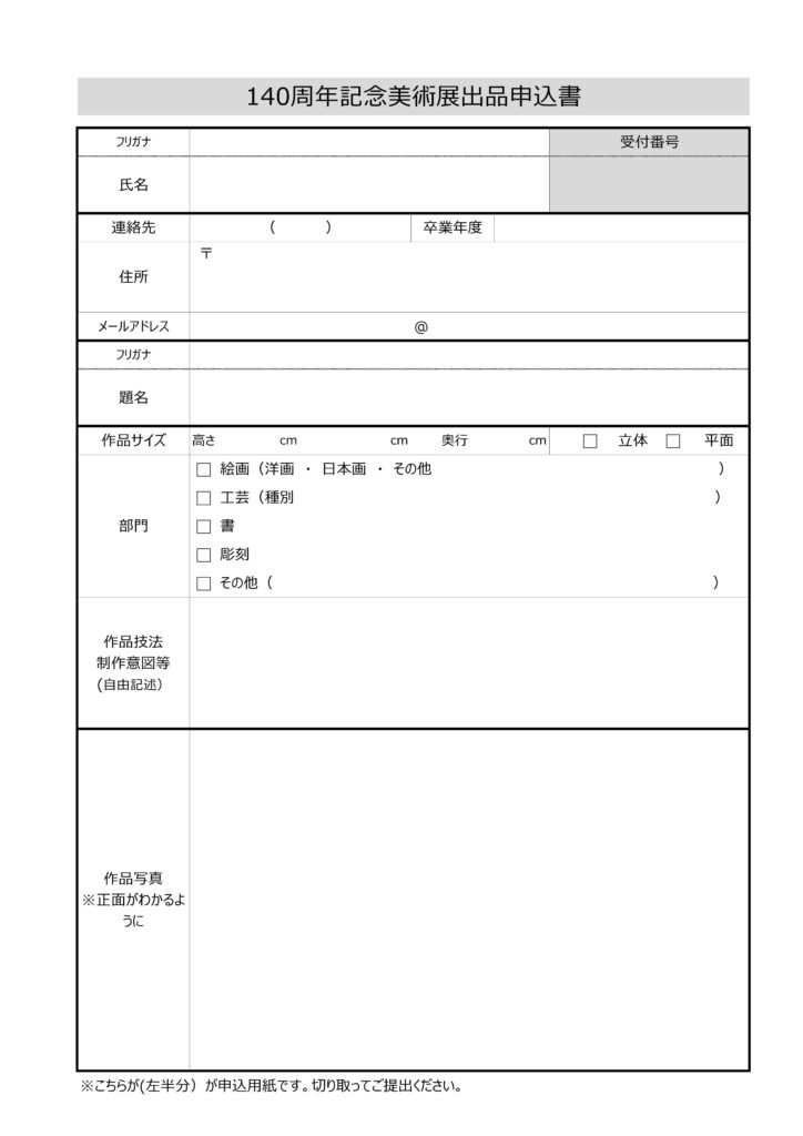出品申込書