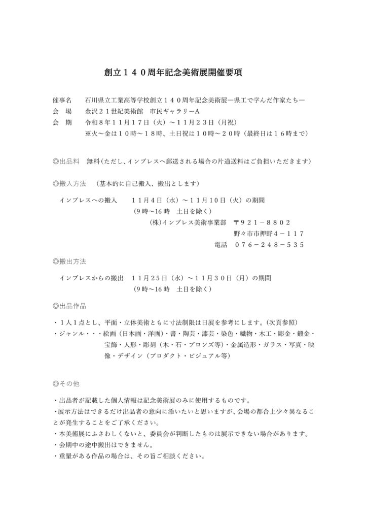 記念美術展開催要項