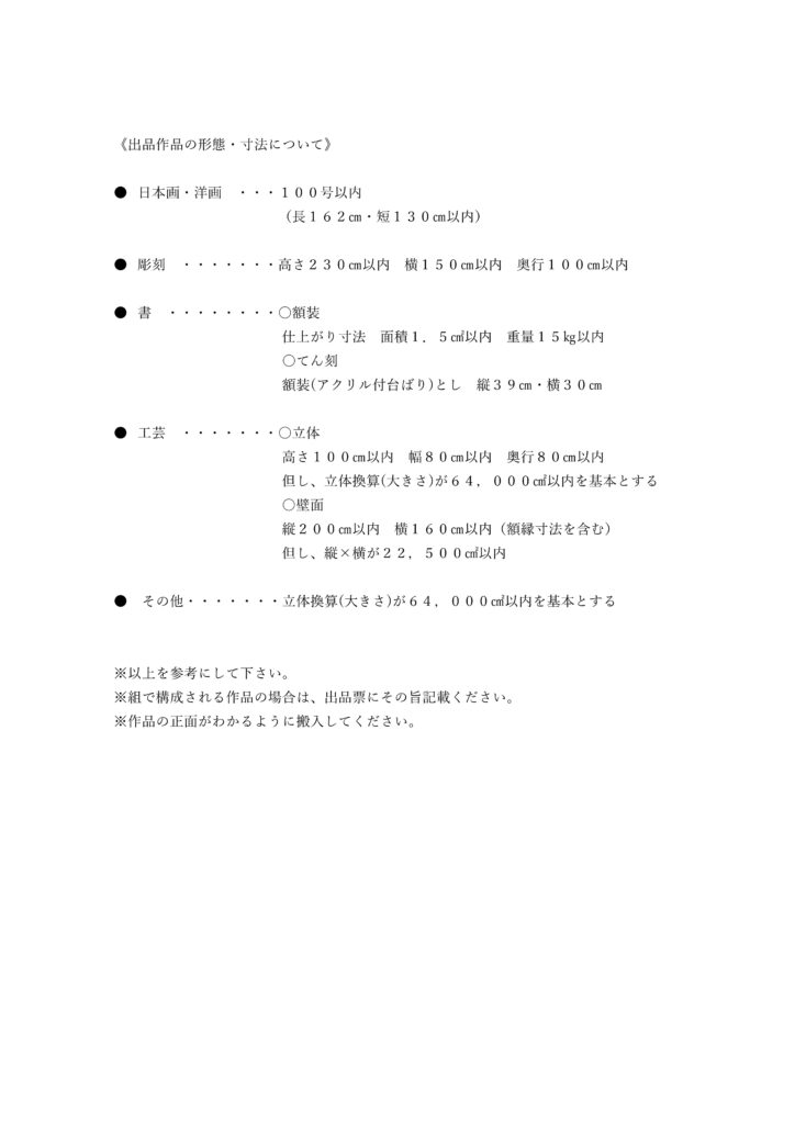 作品寸法参照