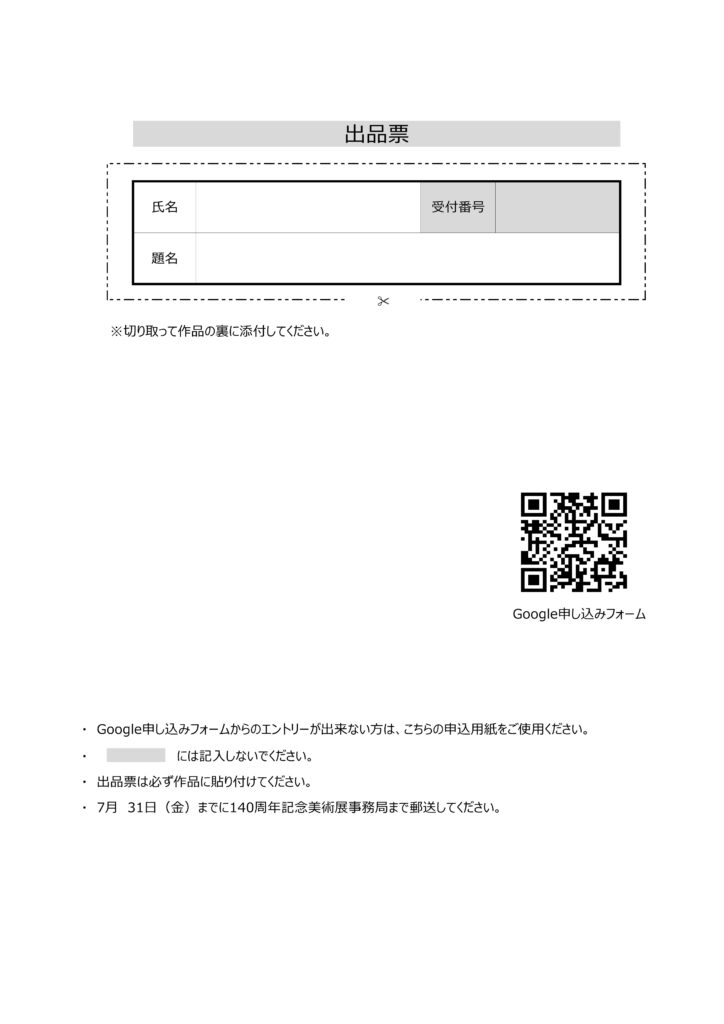 出品票